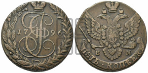 5 копеек 1796 года ЕМ (ЕМ, Екатеринбургский монетный двор)