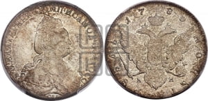 1 рубль 1783 года СПБ/ММ (новый тип)