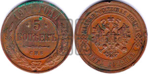 5 копеек 1911 года СПБ