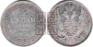 3 рубля 1833 года СПБ