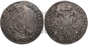 Полуполтинник 1701 года (архаичный тип, в венке ленты)