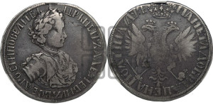 Полтина 1705 года (”Уборная полтина” в украшенной мантии)