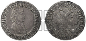 Полтина 1705 года (по образцу рубля 1704г, ”Алексеевская полтина”)