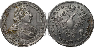 1 рубль 1720 года (портрет в латах, без инициалов медальера)