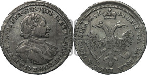 Полтина  1720 года (портрет в латах, с пряжкой на плече, плащ меховой)