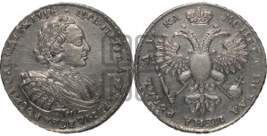 1 рубль 1721 года (портрет в наплечниках, без инициалов медальера)