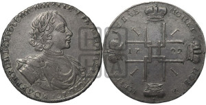 1 рубль 1722 года (надпись на л.с. ВСЕРОССИIСКИI)