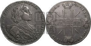 1 рубль 1723 года OK ( в горностаевой мантии, ”тигровик”, с малым крестом)