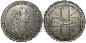 1 рубль 1724 года (портрет в античных доспехах, ”матрос”, без инициалов медальера, портрет 1723 года)