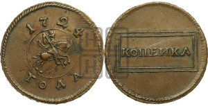 1 копейка 1724 года (номинал в рамке, “рамочная”)