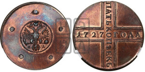 5 копеек 1727 года КД (новоделы). Новодел.