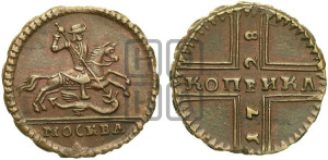 1 копейка 1728 года МОСКВА (“МОСКВА” малыми буквами)