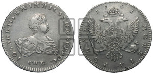 1 рубль 1741 года СПБ (СПБ под портретом)