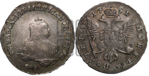 Полтина 1751 года СПБ (СПБ, погрудный портрет)