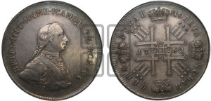 1 рубль 1762. Новодел.