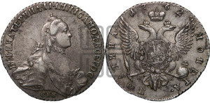 Полтина 1762 года СПБ/НК (с шарфом на шее)