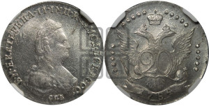 20 копеек 1784 года СПБ (новый тип)