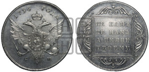 1 рубль 1796 года БМ (Банковский рубль)