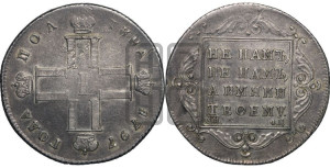 Полтина 1797 года СМ/ФЦ (Утяжеленная)