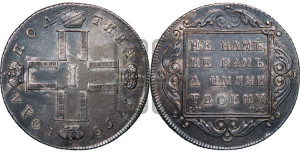 Полтина 1798 года СМ/МБ