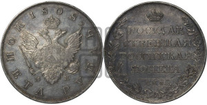 1 рубль 1808 года СПБ/МК (“Госник”, орел без кольца)
