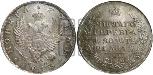 1 рубль 1813 года СПБ/ПС (орел 1814 года СПБ/ПС, корона больше, скипетр длиннее доходит до О, хвост короткий)