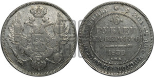 6 рублей 1830 года СПБ