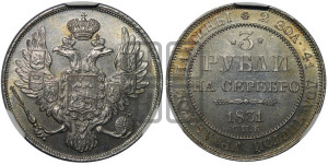 3 рубля 1831 года СПБ