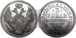3 рубля 1844 года СПБ