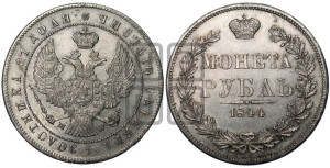 1 рубль 1844 года МW (MW, в крыле над державой 4 пера вниз, хвост веером)