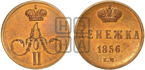 Денежка 1856 года ЕМ (без зубчатых ободков / корона закрытая)