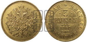 3 рубля 1869 года СПБ/НI