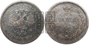 Полтина 1882 года СПБ/НФ