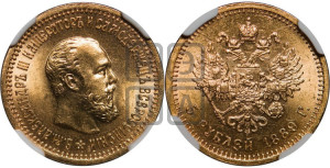 5 рублей 1889 года (АГ) (борода короче)