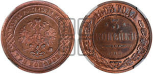 3 копейки 1893 года СПБ