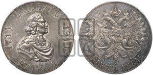 1 рубль 1914 года (ВС) (“Гангутъ”, в память 200-летия Гангутского сражения)