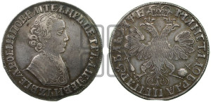1 рубль 1705 года (портрет молодого Петра I, “Алексеейвский рубль”, без букв)