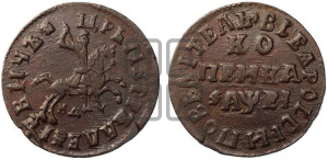 1 копейка 1715 года МД (МД, всадник без плаща,  голова всадника разделяет надпись, все разновидности ,без отметки редкости)