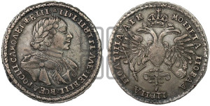 Полтина  1720 года (портрет в латах, с пряжкой на плече, плащ меховой)