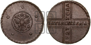 5 копеек 1727 года НД (под лапами орла НД)