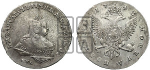 Полтина 1743 года СПБ (СПБ, погрудный портрет)