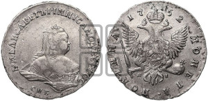 Полтина 1752 года СПБ/ЯI (СПБ, погрудный портрет)