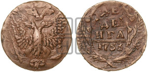 Денга 1753 года (с орлом на аверсе)