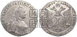 20 копеек 1765 года СПБ (с шарфом на шее)