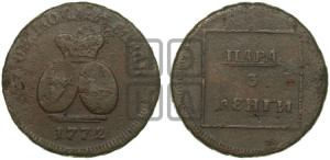 Пара - 3 денги 1772 года (для Молдовы)