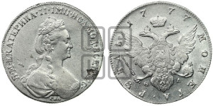 1 рубль 1777 года СПБ/ѲЛ (новый тип)