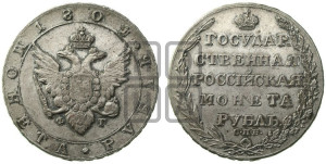 1 рубль 1804 года СПБ/ФГ (“Госник”, орел в кольце)