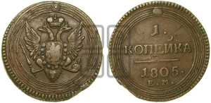 1  копейка 1805