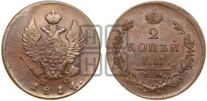 2 копейки 1814 года ИМ/ПС (Орел обычный, ИМ или КМ, Ижорский двор)