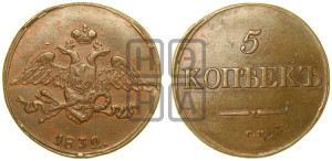 5 копеек 1832 года СМ (“Крылья вниз”, СМ, Сузунский двор)